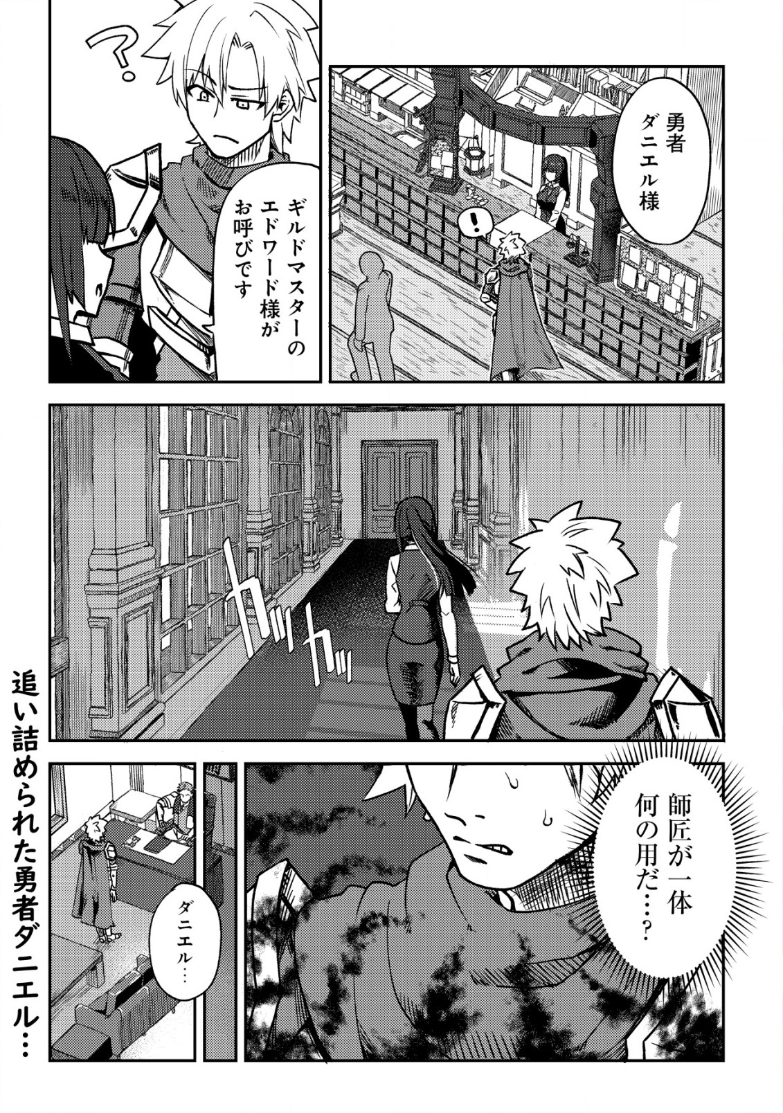 Ore dake Tsukaeru Kodai Mahou - Chapter 5 - Page 2